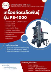 บริษัทเพิ่มทรัพย์ 2009 จำกัด โทร.091-9799953